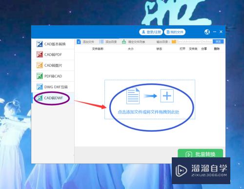 CAD如何快速转成DWf格式(cad怎么转dwf格式)