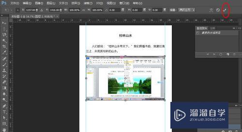 怎样使用Photoshop将Word文档做成长图(怎么用ps把word文档变成图片)