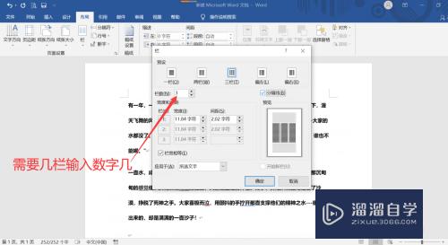 Word中如何将一段文字分成多栏