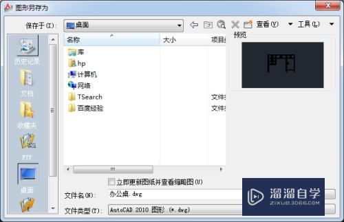 AutoCAD2012：[4]如何加密保护图形文件？