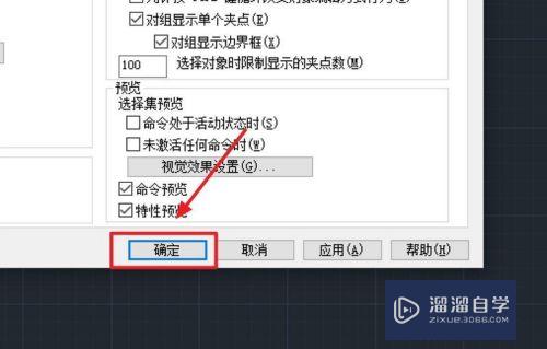 AutoCAD怎么设置夹点大小，在哪修改？