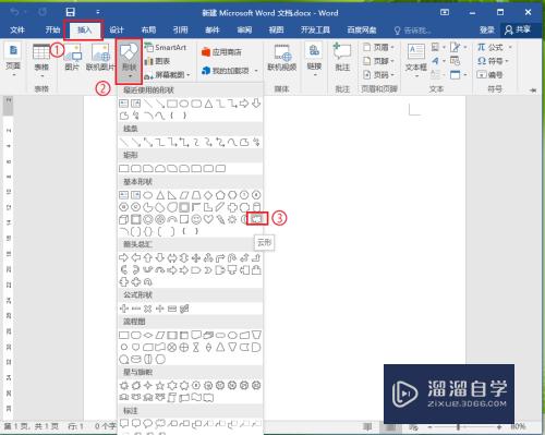 Word如何在自选图形中添加文字(word如何在自选图形中添加文字内容)