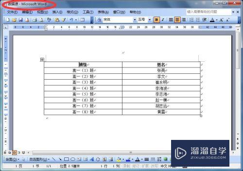 Word2003如何操作邮件合并(word2003怎么使用邮件合并功能)