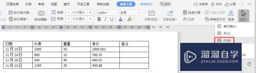 Word如何选中表格中某一行所有内容(word如何选中表格中某一行所有内容复制)