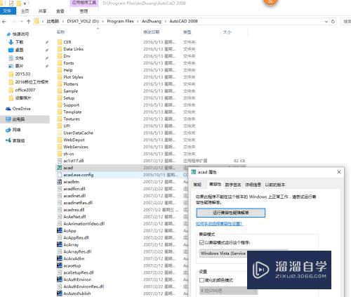 Win7升级Win10后发现CAD2008无法使用的解决办法