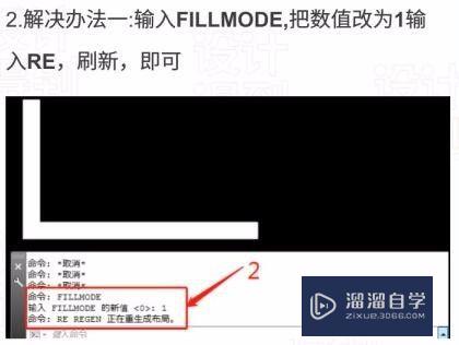 CAD-pl线变成空心线解决办法