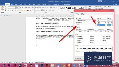 Word如何同时设置中文字体和英文字体(word如何设置中文和英文不同字体)