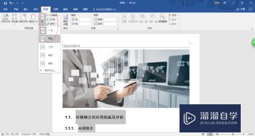 Word2016杂志风格文档排版教程(杂志风格word模板)