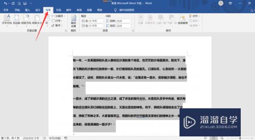 Word中如何将一段文字分成多栏