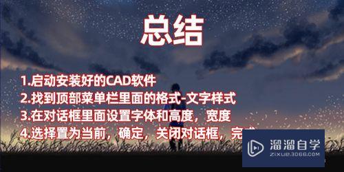 CAD怎样设置出想要的文字样式(cad怎样设置出想要的文字样式图案)