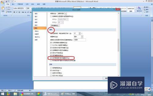 Word2007中如何显示标尺或隐藏标尺(word设置显示或隐藏标尺)