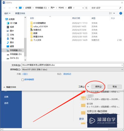 Word中高版本怎么保存为低版本(word中高版本怎么保存为低版本的)