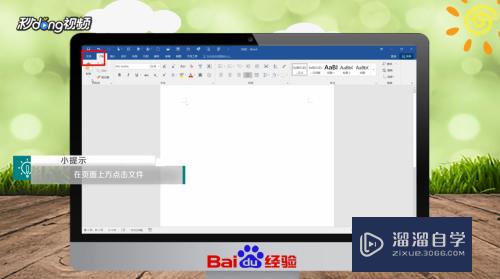 怎样用Word找日历出来(怎样用word找日历出来的日期)