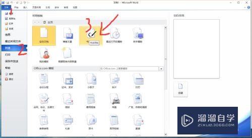 Word2010如何制作字帖(用word制作字帖)