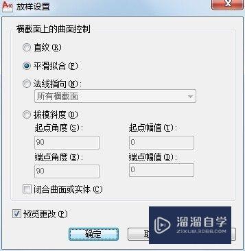 AutoCAD中如何将二维对象放样成三维对象？