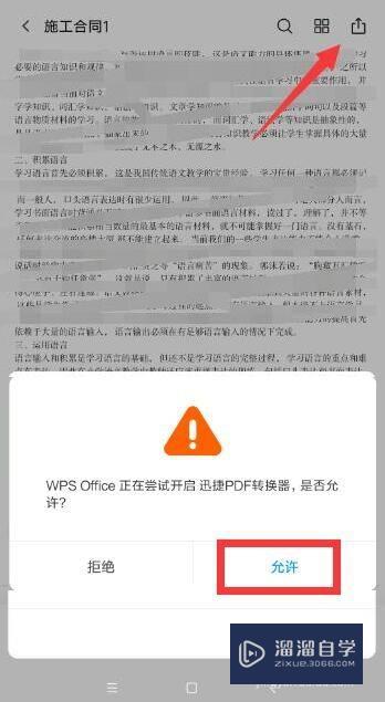 手机上Word怎么转换成PDF(手机上word怎么转换成pdf格式)