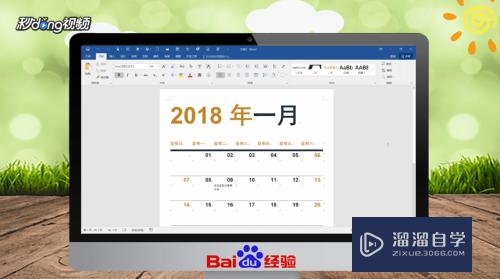 怎样用Word找日历出来(怎样用word找日历出来的日期)