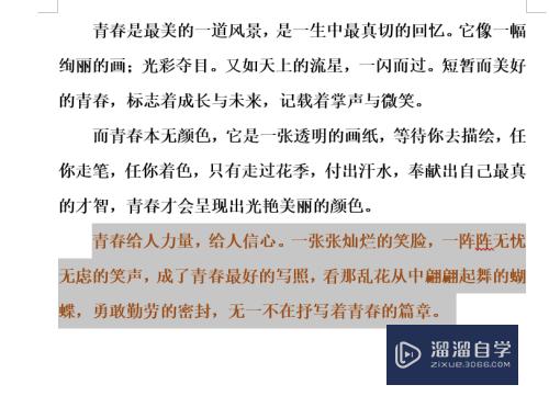 Word怎样快速移动段落(word怎样移动段落到另一段之后)