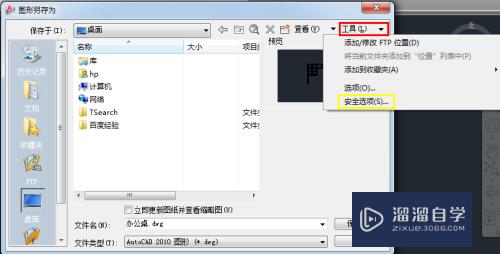 AutoCAD2012：[4]如何加密保护图形文件？