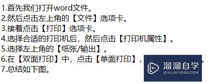 Word打印文件时如何设置成单面打印(word打印文件时如何设置成单面打印的)