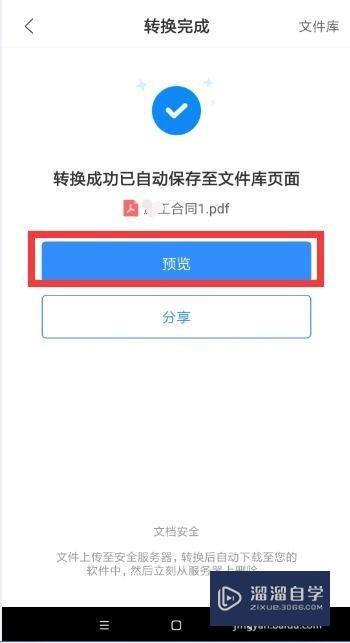 手机上Word怎么转换成PDF(手机上word怎么转换成pdf格式)