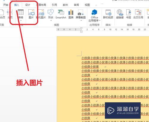 怎样设置Word图片文字环绕(怎样设置word图片文字环绕方式)