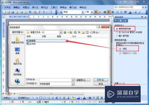 Word2003如何操作邮件合并(word2003怎么使用邮件合并功能)