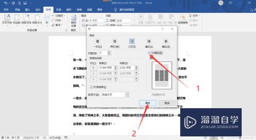 Word中如何将一段文字分成多栏