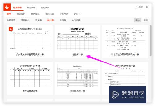 Word如何快速制作考勤统计表(word如何快速制作考勤统计表格)