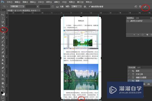 怎样使用Photoshop将Word文档做成长图(怎么用ps把word文档变成图片)