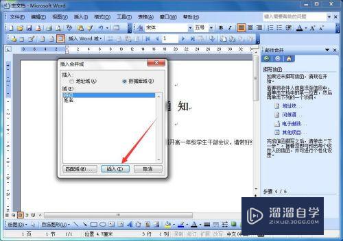 Word2003如何操作邮件合并(word2003怎么使用邮件合并功能)