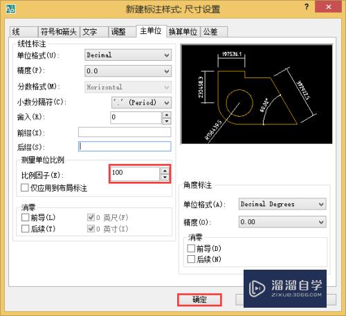 CAD尺寸标注设置