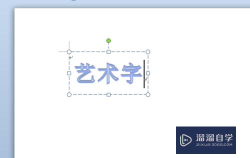 Word2010如何添加艺术字(word2010如何添加艺术字标题)