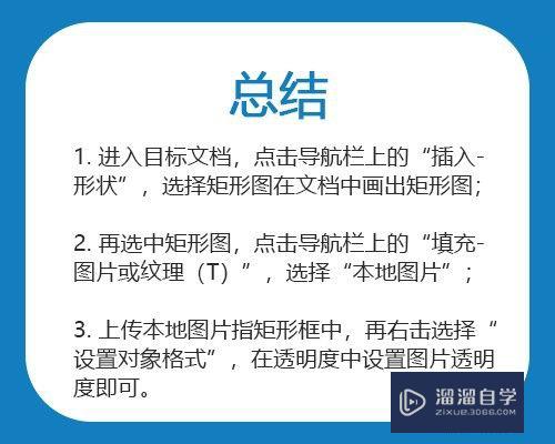 Word中如何设置图片的透明度(word中如何设置图片的透明度和透明度)