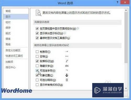Word2013中如何显示可选连字符(可选连字符是什么)