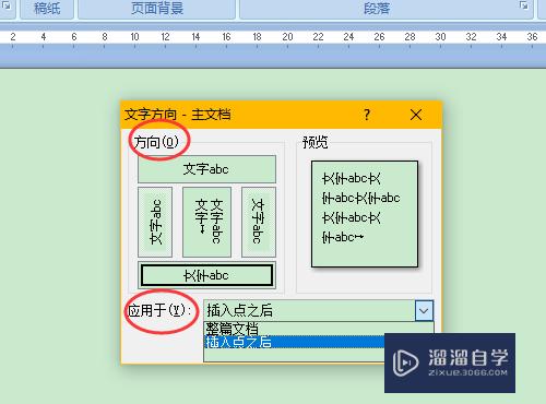 怎么设置Word的文字方向(怎么设置word的文字方向为竖向)