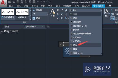 CAD2020如何更改字体样式和大小(cad2020怎么修改字体样式)