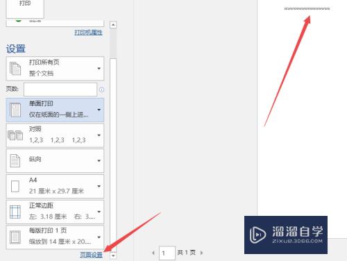 Word2019如何打印文档(word2019怎么打印文件)