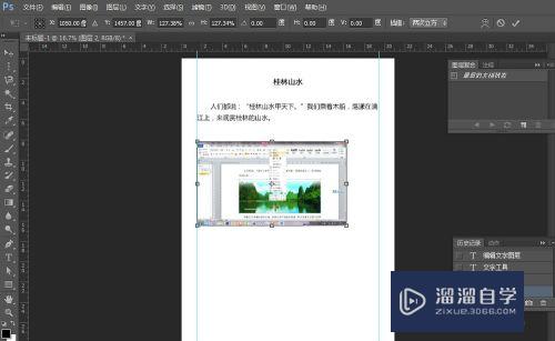 怎样使用Photoshop将Word文档做成长图(怎么用ps把word文档变成图片)