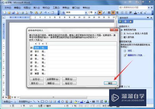 Word2003如何操作邮件合并(word2003怎么使用邮件合并功能)