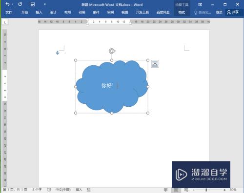 Word如何在自选图形中添加文字(word如何在自选图形中添加文字内容)