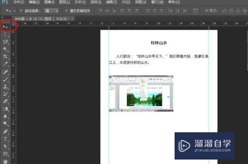 怎样使用Photoshop将Word文档做成长图(怎么用ps把word文档变成图片)