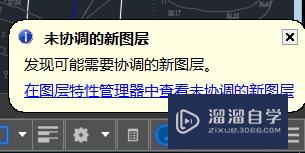 CAD出现未协调的新图层怎么办(cad出现未协调的新图层怎么办啊)
