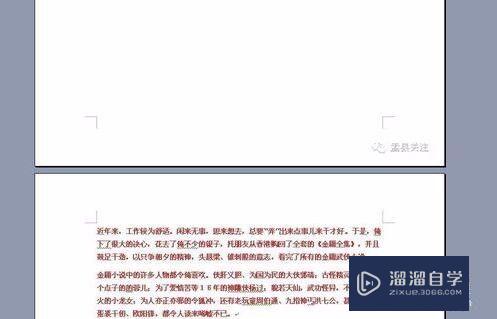 如何在Word文档中插入及删除空白页(word怎么删除空白页)