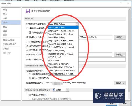 Word怎么设置默认的保存格式(word怎么设置默认的保存格式)