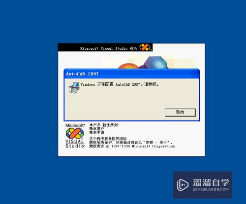 打开vb就会出现配置CAD2007怎么办(为什么打开vb会配置autocad)