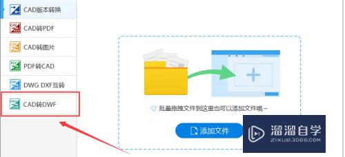 CAD转DWf的操作教程(cad转dwf格式怎么转)