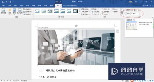 Word2016杂志风格文档排版教程(杂志风格word模板)