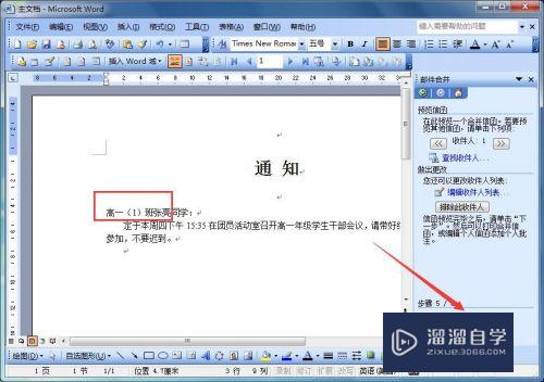 Word2003如何操作邮件合并(word2003怎么使用邮件合并功能)