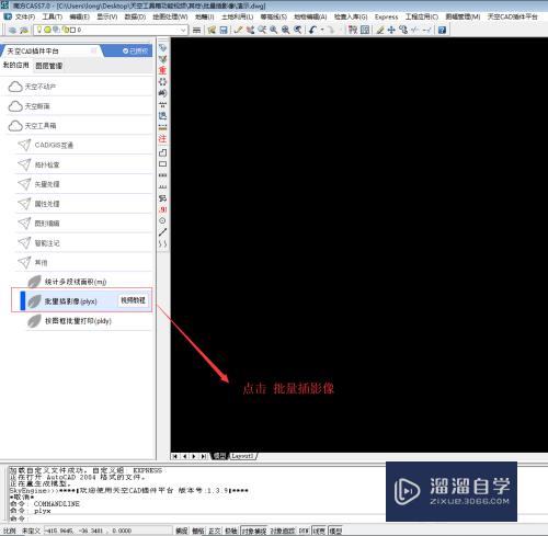 在CAD中批量插影像图（图片）